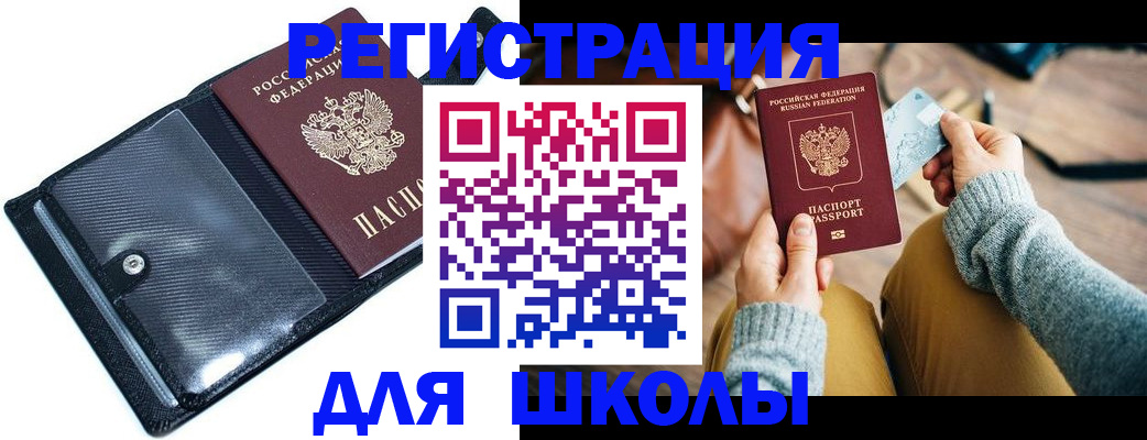 прописка 2025 в Осинниках