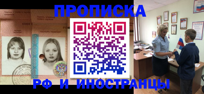 прописка в Осинниках