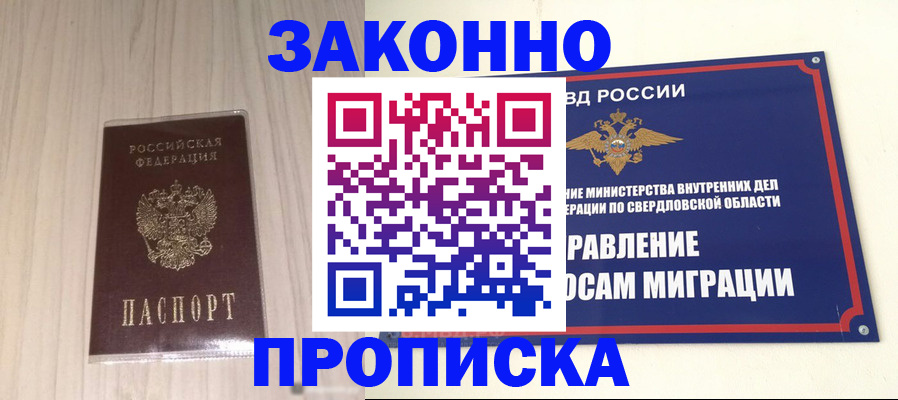 прописка паспорт в Осинниках