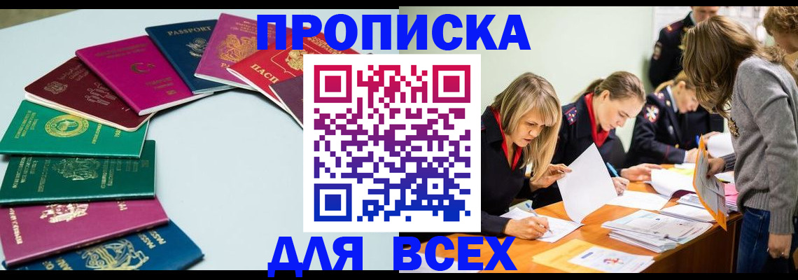 временная регистрация законно в Осинниках