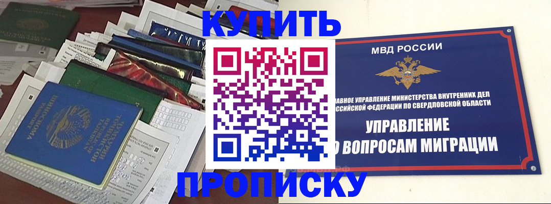 временная регистрация собственник в Осинниках